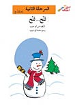 ثلج ثلج