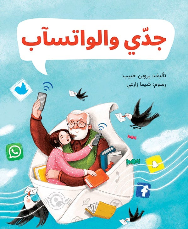 جدي و الواتساب