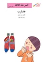 جوارب