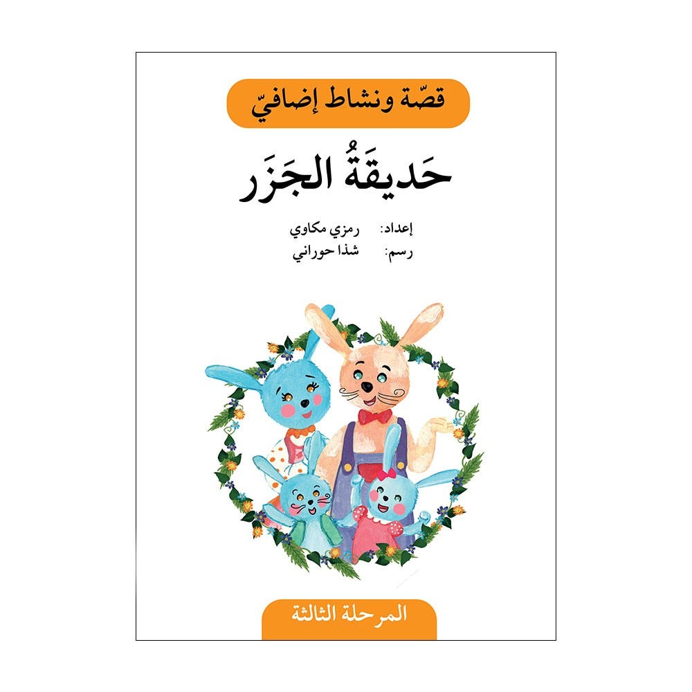 حديقة الجزر