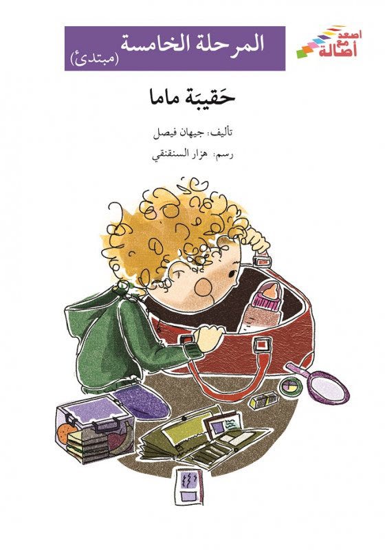 حقيبة ماما