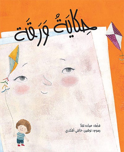 حكاية ورقة