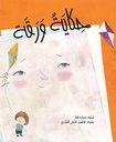 حكاية ورقة