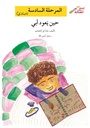 حين يعود أبي