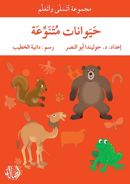 حيوانات متنزعة