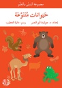 حيوانات متنزعة
