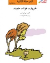 خريف، هواء، حصاد