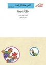 خطّة ناجحة