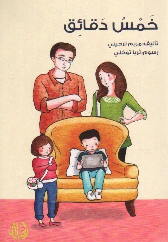 خمس دقائق
