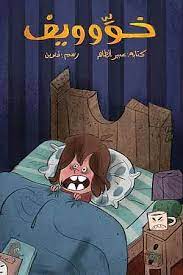 خوِّوويف