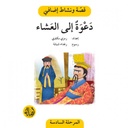 دعوة الى العشاء