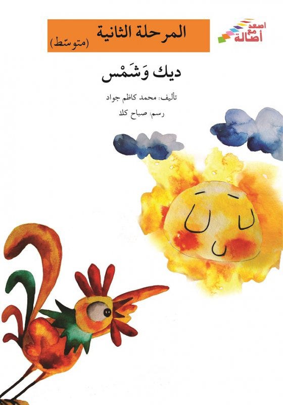 ديك و شمس