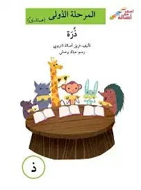 ذرة - ذ