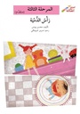 رأس الدمية