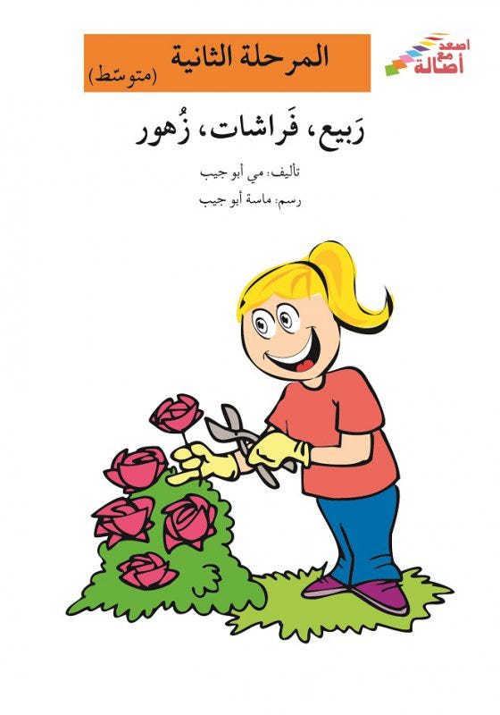 ربيع، فراشات، زهور