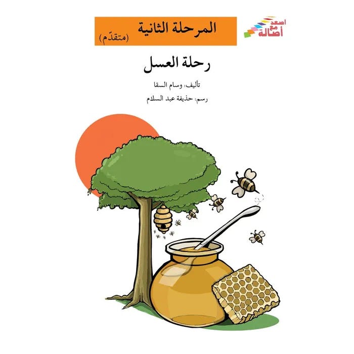 رحلة العسل