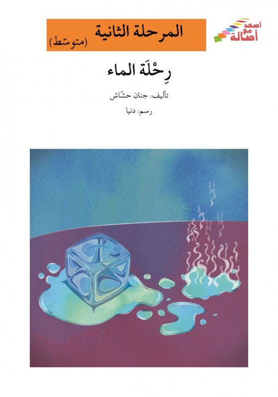 رحلة الماء