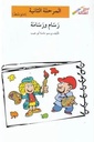 رسّام ورسّامة