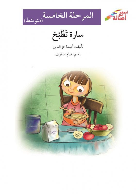 سارة تطبخ