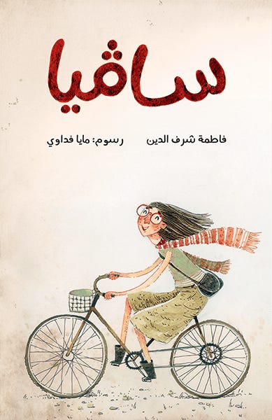 سافية