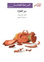 سرّ الجرّة