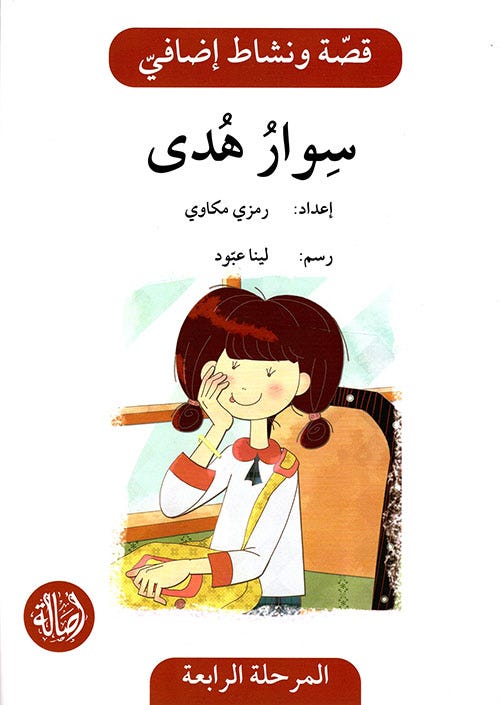سوار هدى