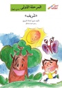 شريف (حرف ش)