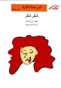 شعر شعر
