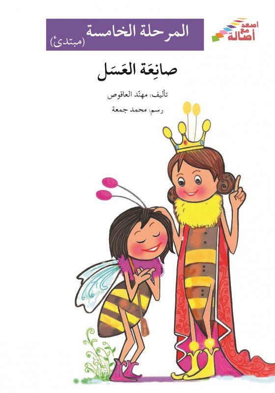 صانعة العسل