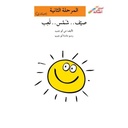 صيف شمس لعب