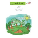 ضبع (حرف ض)