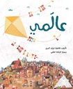 عالمي
