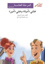 عمّتي أمينة وعمّي أمين