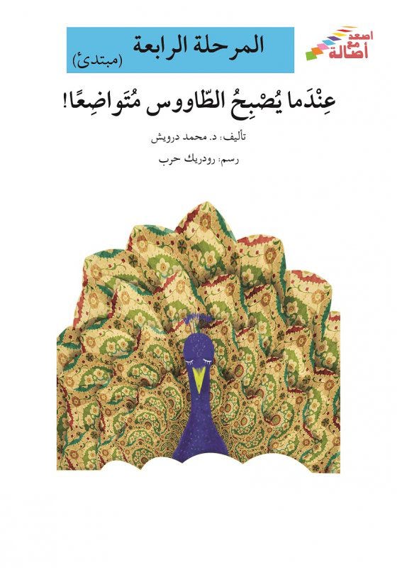 عندما يصبح الطاووس متواضعًا