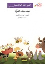 عيد ميلاد الفأرة