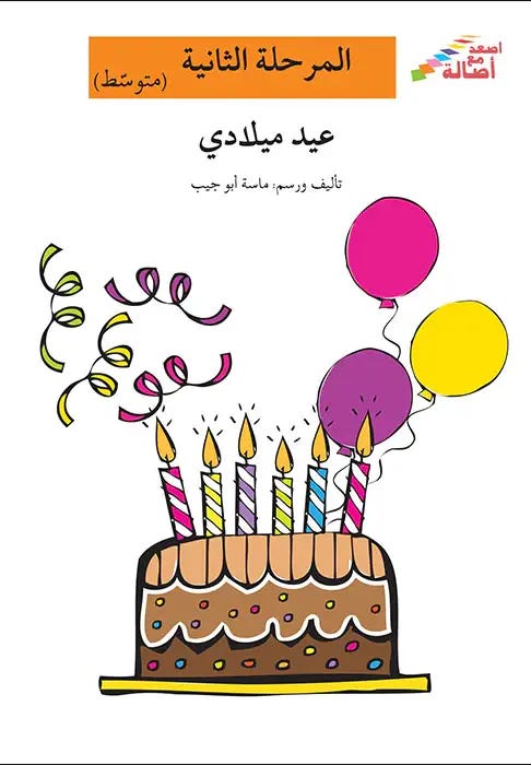 عيد ميلادي