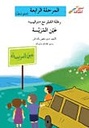 عين المريسة