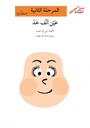 عين أنف خدّ