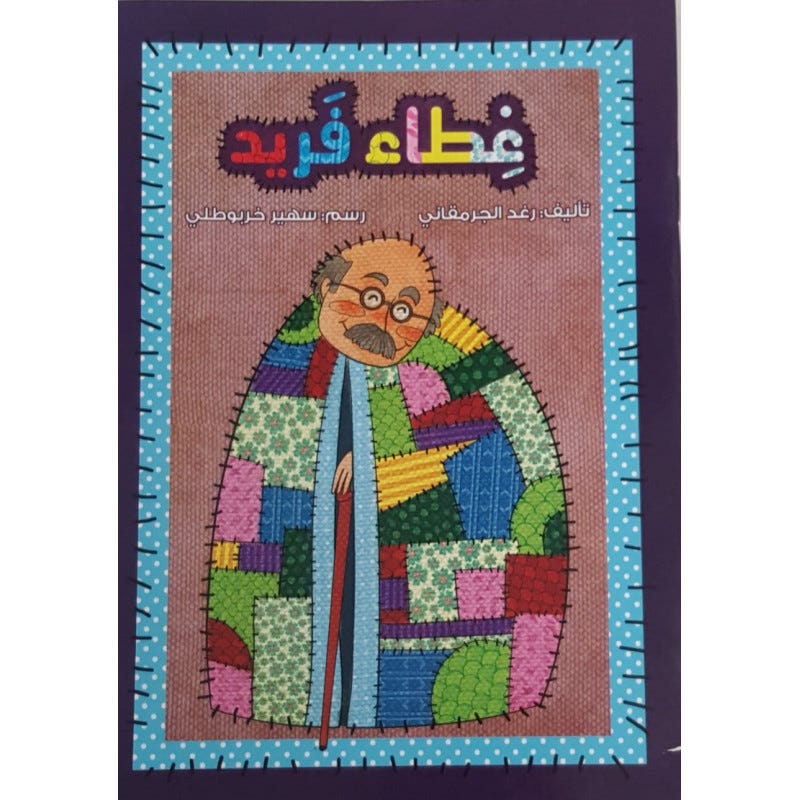 غغطاء فريد
