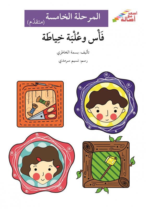 فأس وعلبة خياطة
