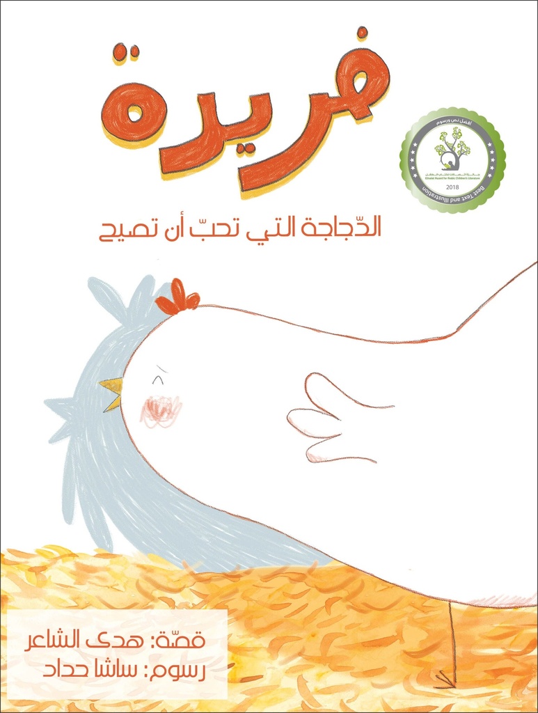 فريدة.