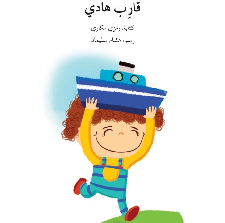 قارب هادي