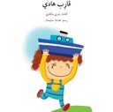 قارب هادي