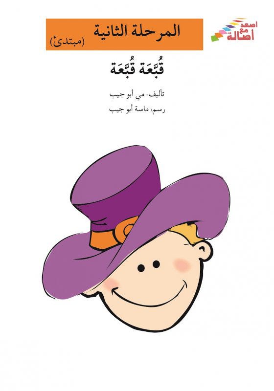 قبّعة قبّعة