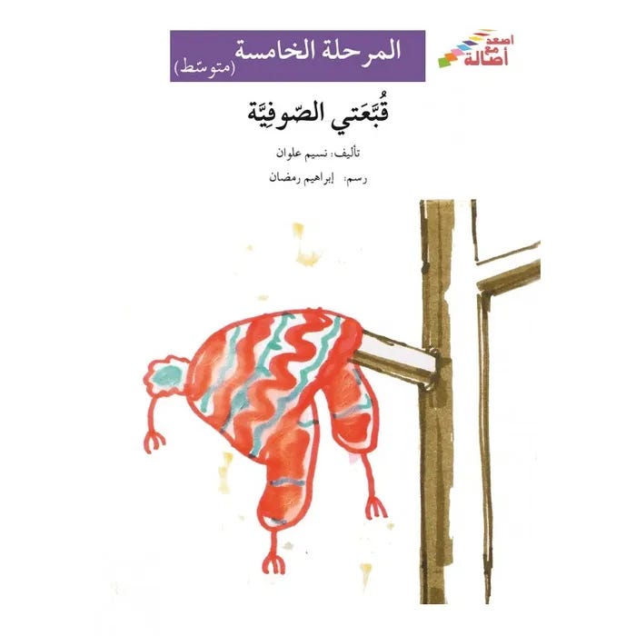 قبّعتي الصوفيّة