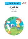قطّة السيرك