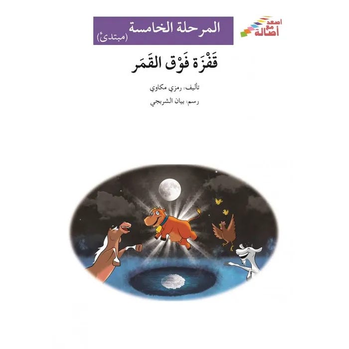 قفزة فوق القمر