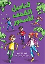 قناديل الكهف المسحور