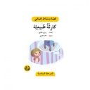 كارثة طبيعية