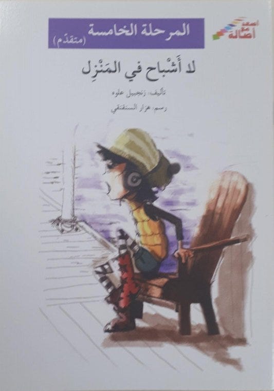 لا أشباح في المنزل